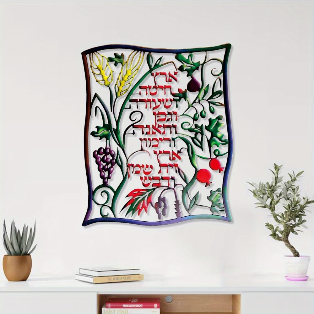 Art & Craft Paper For Kids - CIFBUY Metalen Wandkunst Joods Shiviti Bord